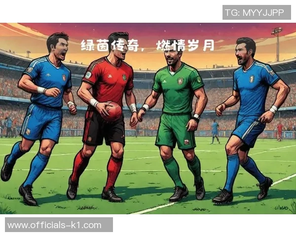 足球一百零八将的传奇故事与历史回顾:从草根到巨星的成长之路 足球一百零八将的传奇故事与历史回顾:从草根到巨星的成长之路